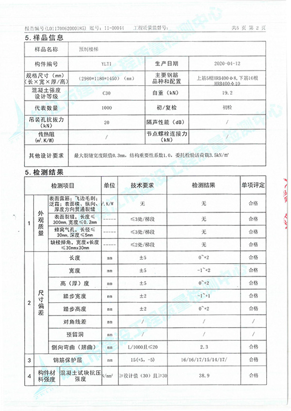 PC檢測(cè)報(bào)告2020-3.jpg