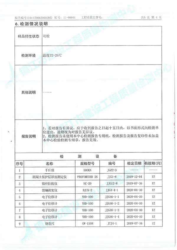 PC檢測(cè)報(bào)告2020-5.jpg